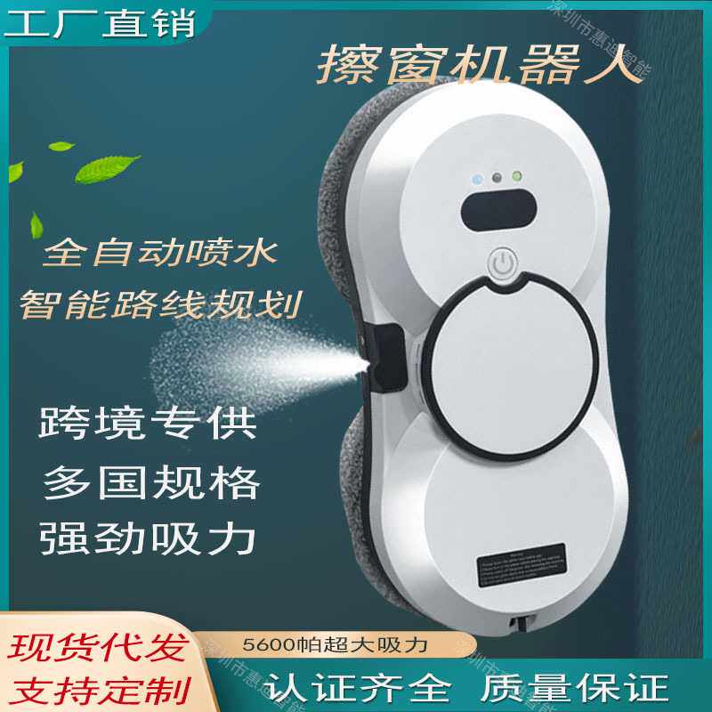自动喷水擦窗机器人智能家用全自动擦窗户电动高层擦玻璃神器