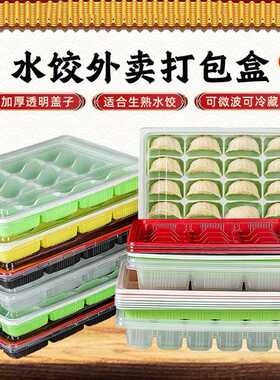 一次性15格饺子盒15枚水饺盒饺子托盘打包外卖速冻水饺盒馄饨盒