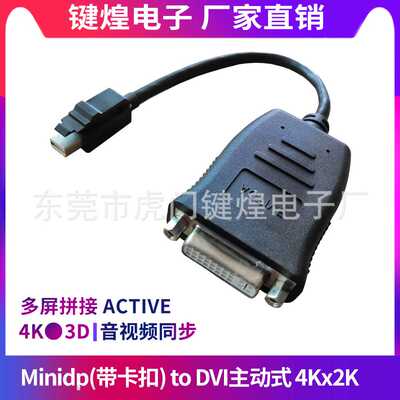带卡扣MiniDP转DVI主动式母转接线MDP to DVI ACTIVE多屏显卡挂钩