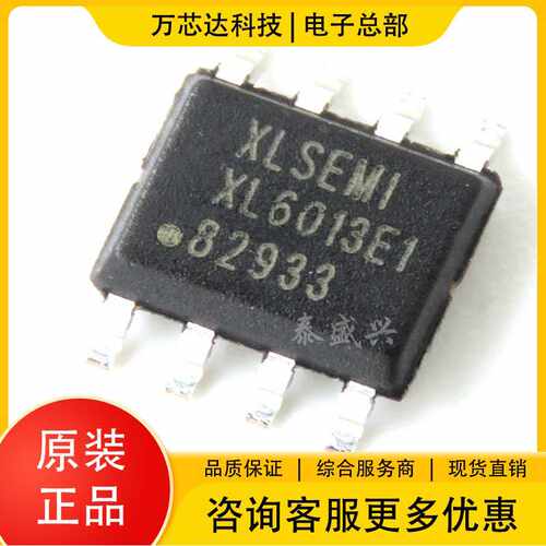 全新原装 XL6013 XL6013E1 SOP-8 上海芯龙 LED升压型恒流驱动IC