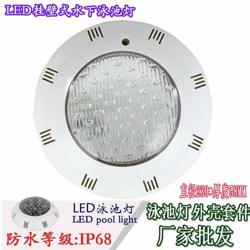 壁挂式水池灯水底水下灯PAR56爱克外壳配件套件 挂灯led泳池灯