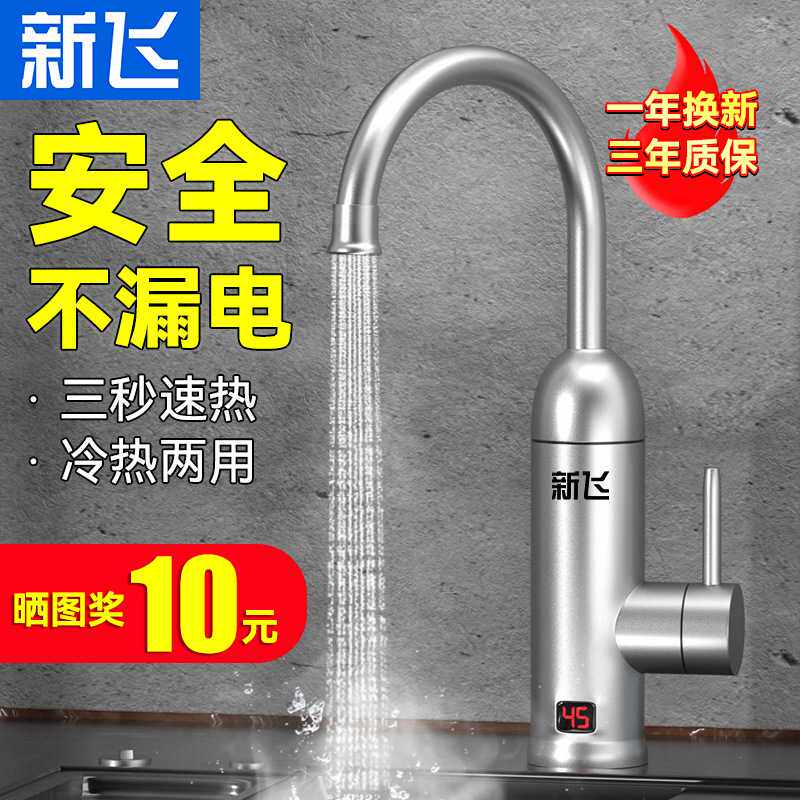 新飞不锈钢电热水龙头速热即热式电水龙头加热龙头过水热厨宝礼品