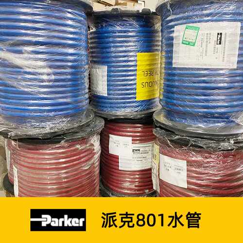 【水管软管】派克Parker水管 红蓝黑编织水管801软管系列水管