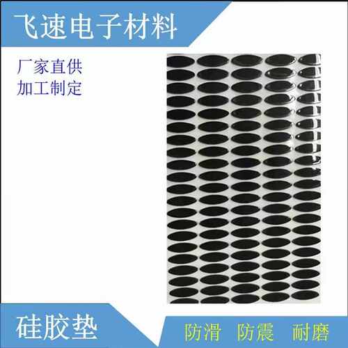 供应五金件硅胶脚垫 单面背胶硅胶脚垫 不锈钢防滑耐磨硅胶脚垫