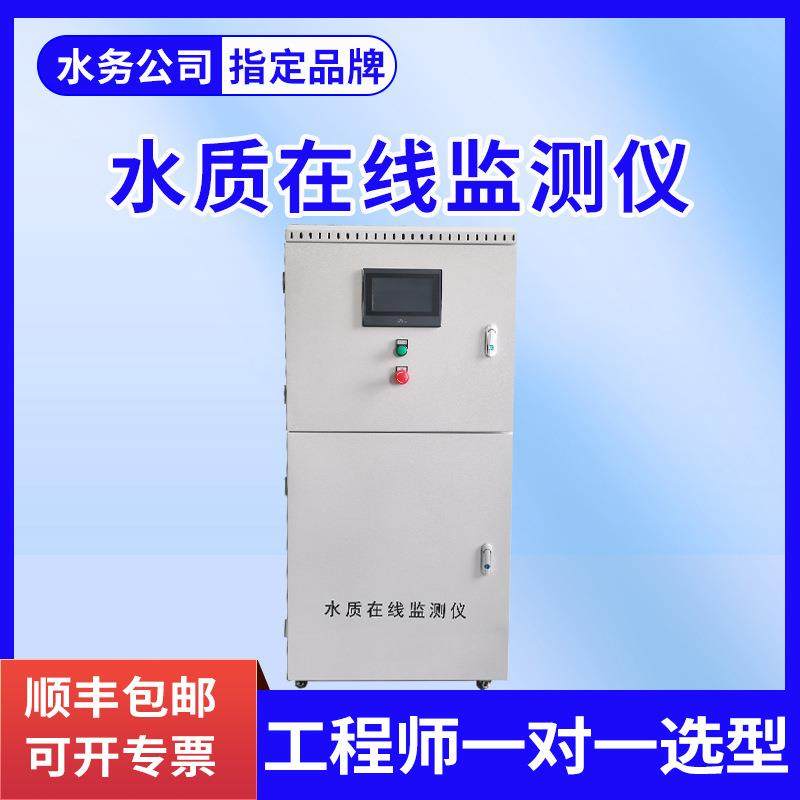 立柜箱挂式水质在线分析仪多参数检测器远程监测控制数据远传设备,五金/工具,水质分析仪,淘宝优惠券,粉丝福利购,淘宝优惠卷