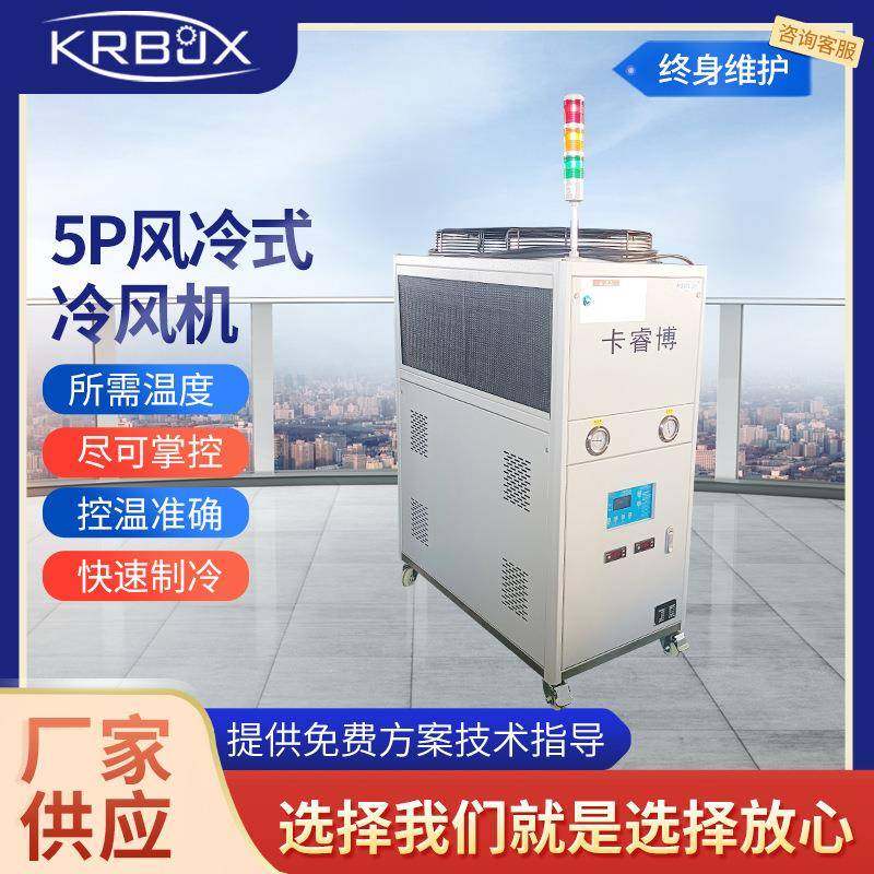 5P风冷式冷风机工业小型冷风机组风冷式箱式制冷机不锈钢恒温机,清洗/食品/商业设备,其他食品加工设备,淘宝优惠券,粉丝福利购,淘宝优惠卷