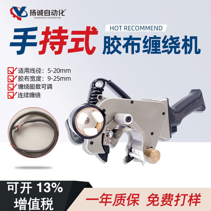 手持式胶布缠绕机充电式旋转电子汽车电线束缠绕小型机械设备