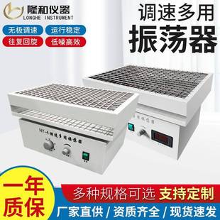 4往复式 振荡器调速多用振荡器实验室水平往复震荡摇床