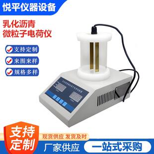 新标准乳化沥青微粒子电荷试验仪JTG3410-2025新规范沥青电荷测定