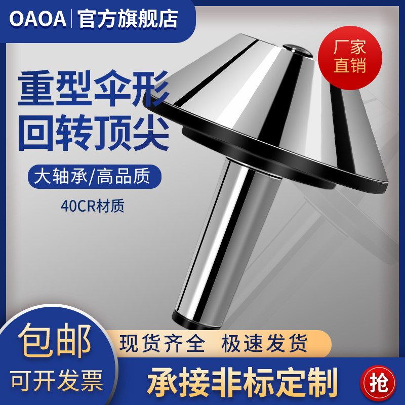 伞形回转顶尖回转顶针蘑菇头顶针 莫氏456大头活动顶尖 非标定制,标准件/零部件/工业耗材,顶尖/顶针,淘宝优惠券,粉丝福利购,淘宝优惠卷