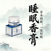 香港大药房草本睡眠香膏舒缓放松改善睡眠质量男女通用正品 保障