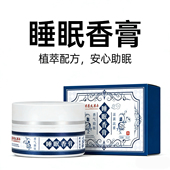 香港大药房草本睡眠香膏舒缓放松改善睡眠质量男女通用正品 保障