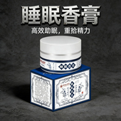 香港大药房草本睡眠香膏舒缓放松改善睡眠质量男女通用正品 保障
