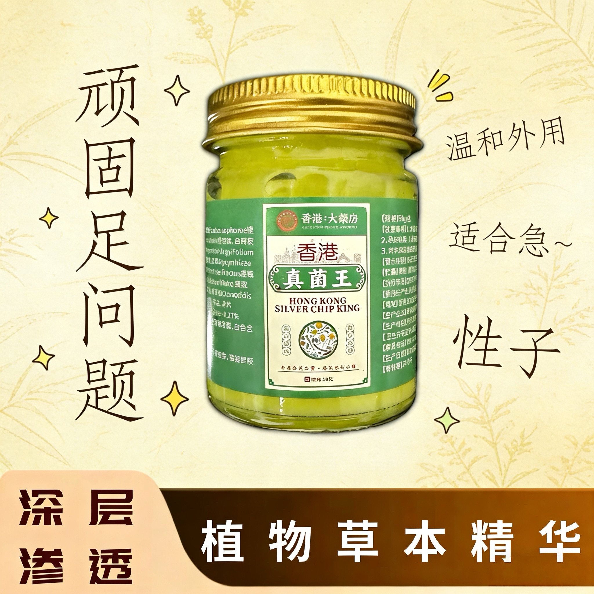 香港真菌王严重手足部问题深层渗透快速舒缓不适草本护理膏正品