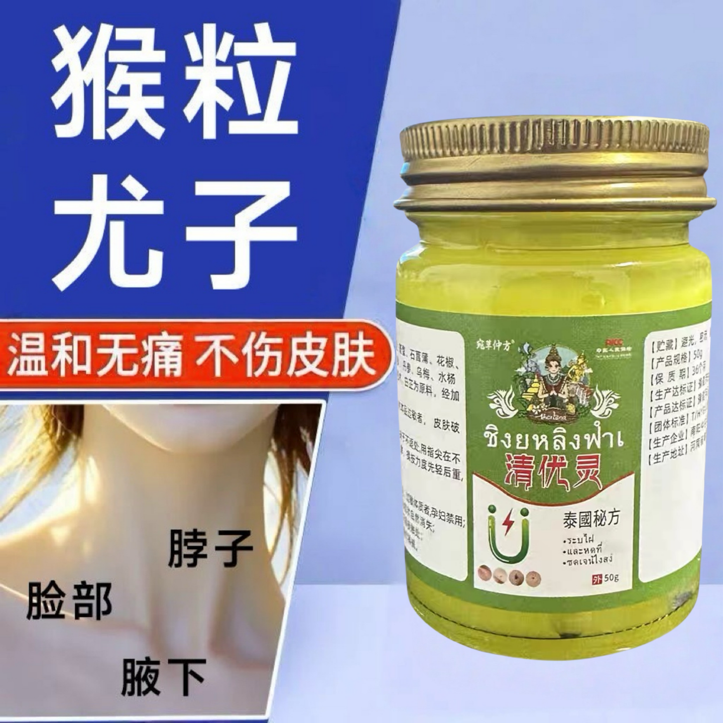 清优灵全身小粒粒脖子腋下颈部深层清洁男女皮肤草本萃取外用乳膏