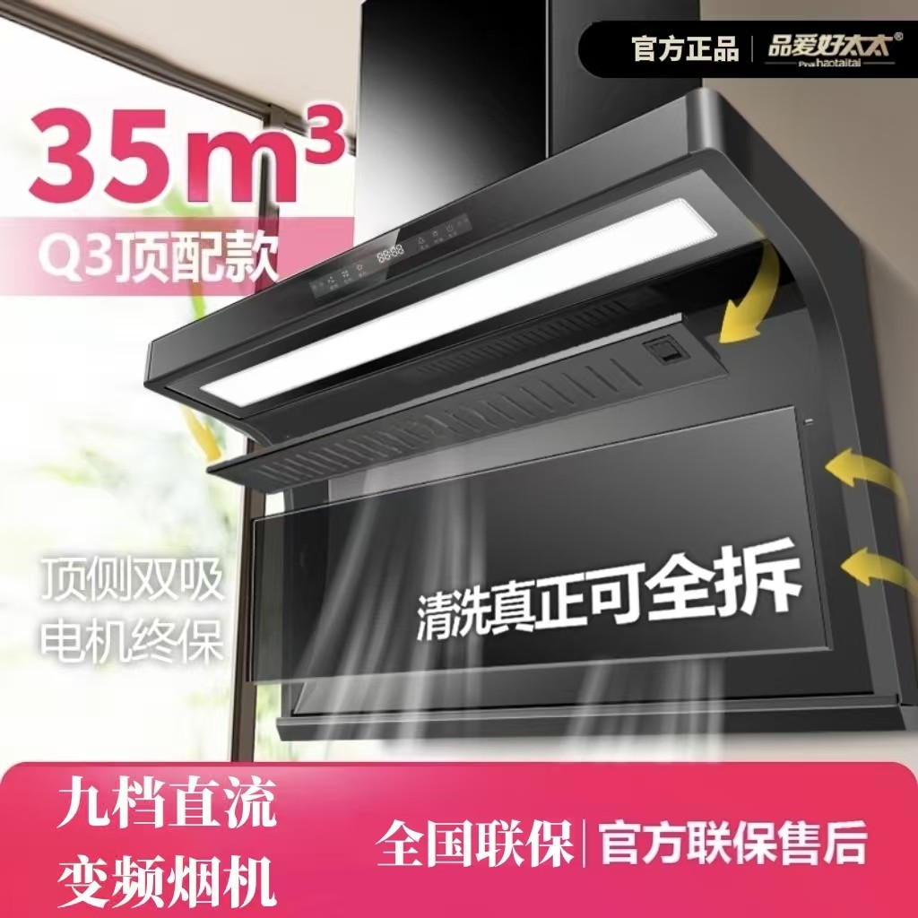 智能变频自动清洗油烟机