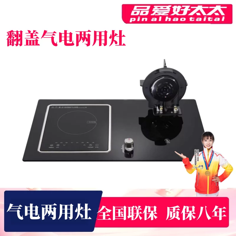 品爱好太太网红气电两用灶 电磁燃气灶