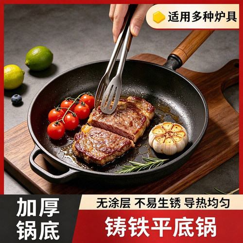 铸铁平底锅牛排家用烙饼锅煎蛋
