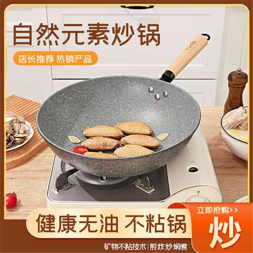 自然元素麦饭石炒锅不粘平