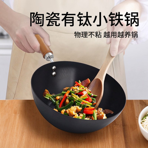 陶瓷有钛家用章丘铁锅炒菜
