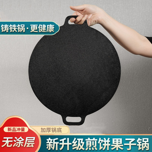 加厚铸铁煎饼锅双耳平底烙饼锅
