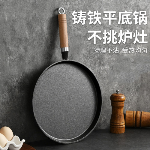 加厚铸铁平底锅家用无涂层