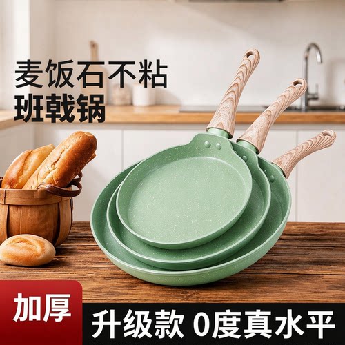 日式班戟锅不粘锅烘焙通用小煎锅
