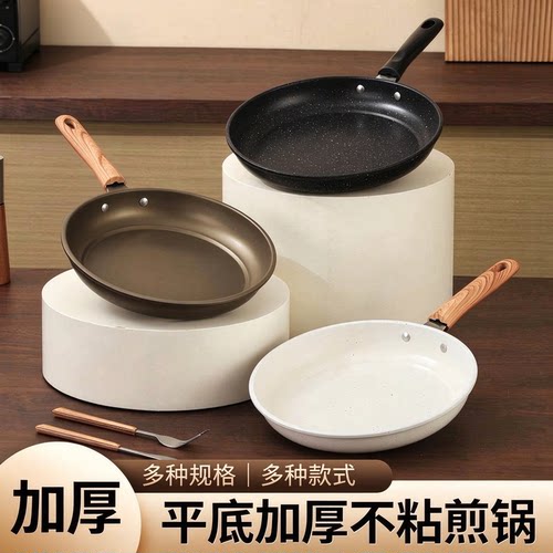 平底锅牛排煎锅多功能烙饼