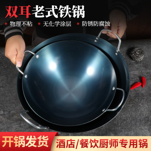 传统老式双耳铁锅炒不易粘