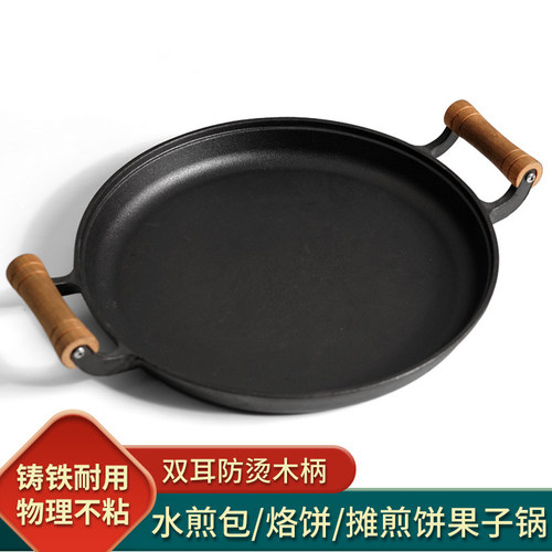 木柄平底煎锅家用铸铁烙饼