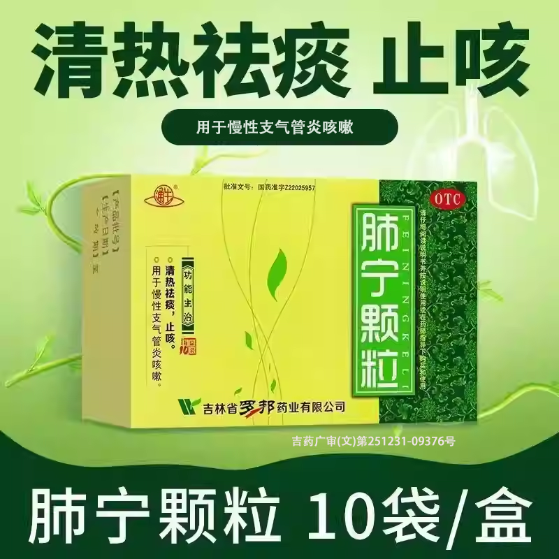 【通生】肺宁颗粒10g*10袋/盒
