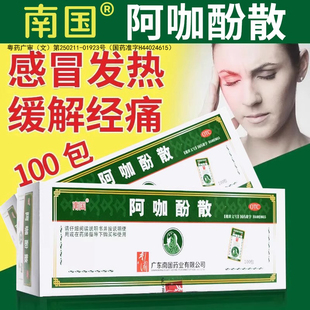 老牌子头痛粉阿咖酚散偏头疼粉关节痛特效牙痛专用药神经痛疼正品