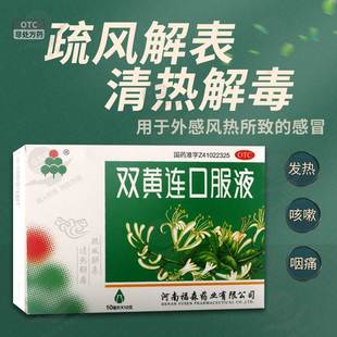 福森双黄连口服液10ml*10支风热感冒发热咳嗽咽痛清热解毒cc