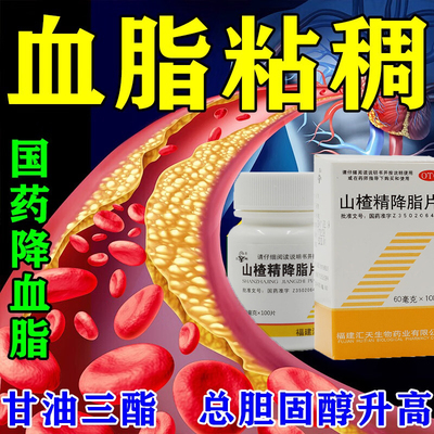 中成山楂精降脂片丹田降脂丸血脂高特效专用药清血八味片胶囊降