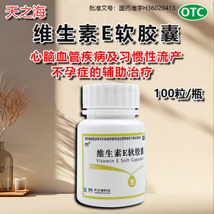 维生素e软胶囊降血压中老年辅助预防高血压防脑梗通血管