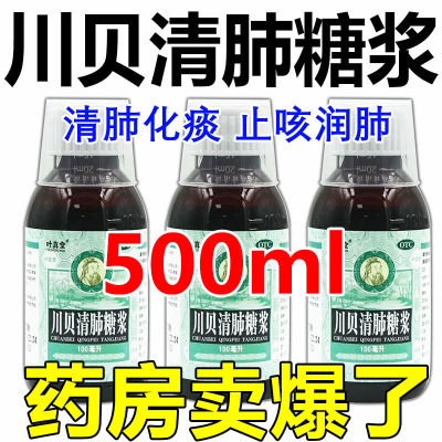 老牌枇杷露止咳糖浆感冒咳嗽化痰止咳清肺润肺消炎川贝清肺糖浆