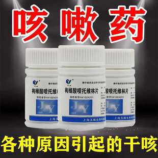 玉威 枸橼酸喷托维林片100片缓解干咳镇咳药勾缘酸喷托唯非咳必清