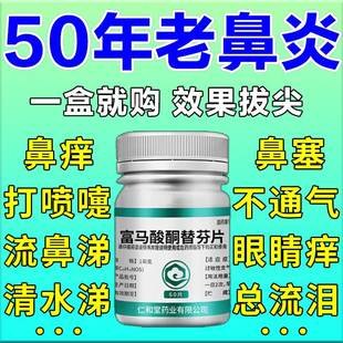 富马酸酮替芬分片治疗鼻窦炎鼻炎专用药特效儿童比洛尔片分散片