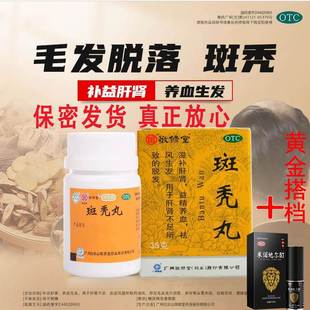 斑秃丸掉发调理脱发食补养发生发曼迪米诺尔酊旗舰店生发液女性yx