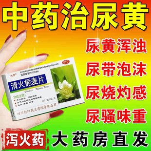 中药治尿黄】有异味有泡沫尿黄如茶口苦口干去肝火尿骚九制大黄丸