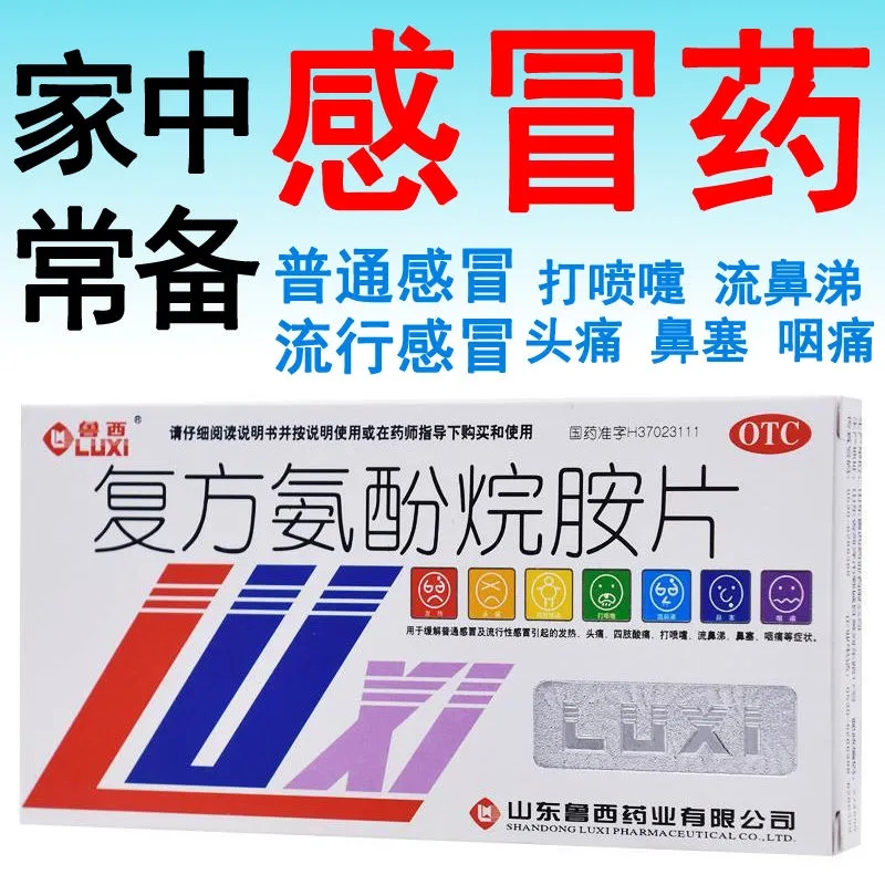 老式复方氨酚胺烷片胶囊儿童感冒药缓解普通感冒发热鼻塞打喷嚏