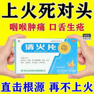 清火片清火片36片/盒清热泻火通便咽喉肿痛口鼻生疮牙痛的药正品