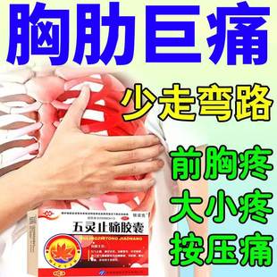 治胸痛专用药胸口疼痛胸闷刺痛胸肋骨特疼痛止痛效药胸痛吃什么药