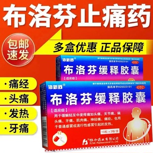 协新舒布洛芬缓释胶囊0.3g*30粒缓解轻至中度疼痛如头痛感冒发热