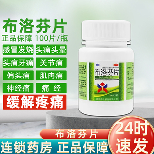 布洛芬消瓶装高烧头痛退烧药维福佳布洛芬片消炎止痛扑热息痛扑炎