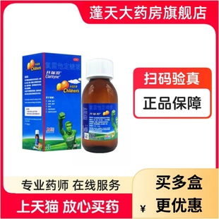 拜耳开瑞坦氯雷他定糖浆过敏鼻炎药抗过敏药进口儿童糖浆旗舰店