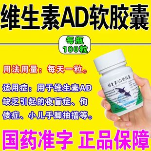 鱼肝油维生素ad软胶囊100粒成人官方旗舰店正品鱼干油胶囊星沙