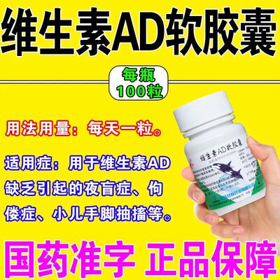 鱼肝油维生素ad软胶囊100粒成人官方旗舰店正品鱼干油胶囊星沙