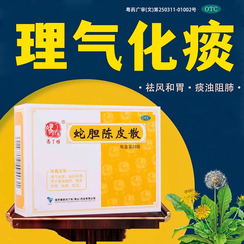 冯了性蛇胆陈皮散20袋口服散剂川贝枇杷儿童小儿咳嗽复方中成药,OTC药品/国际医药,感冒咳嗽,淘宝优惠券,粉丝福利购,淘宝优惠卷