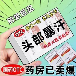 出汗多吃什么药出汗多止汗阴虚火旺引起出汗自汗盗汗玄麦甘桔颗XL